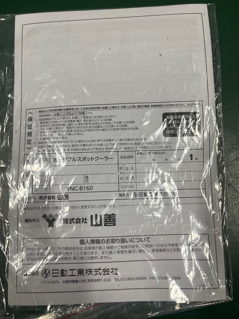 ポータブルスポットクーラーカンゲキくん2