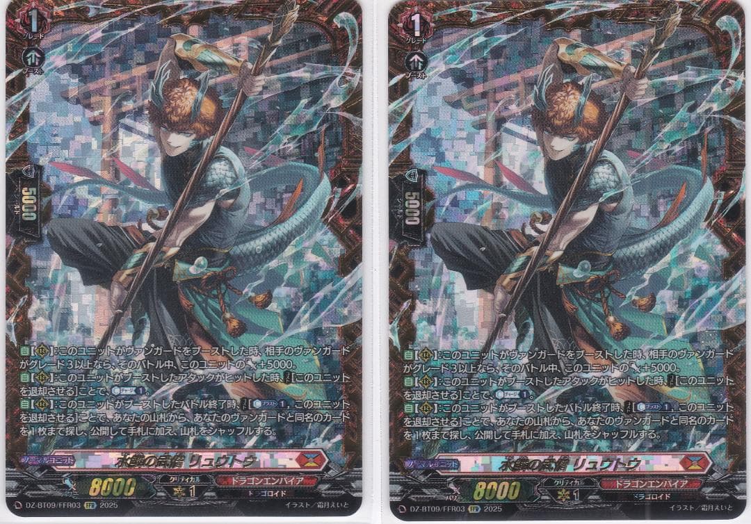 水鱗の武僧 リュウトウ　２枚　FFR　DZ-BT09　ちゅうてつ　ヴァンガード
