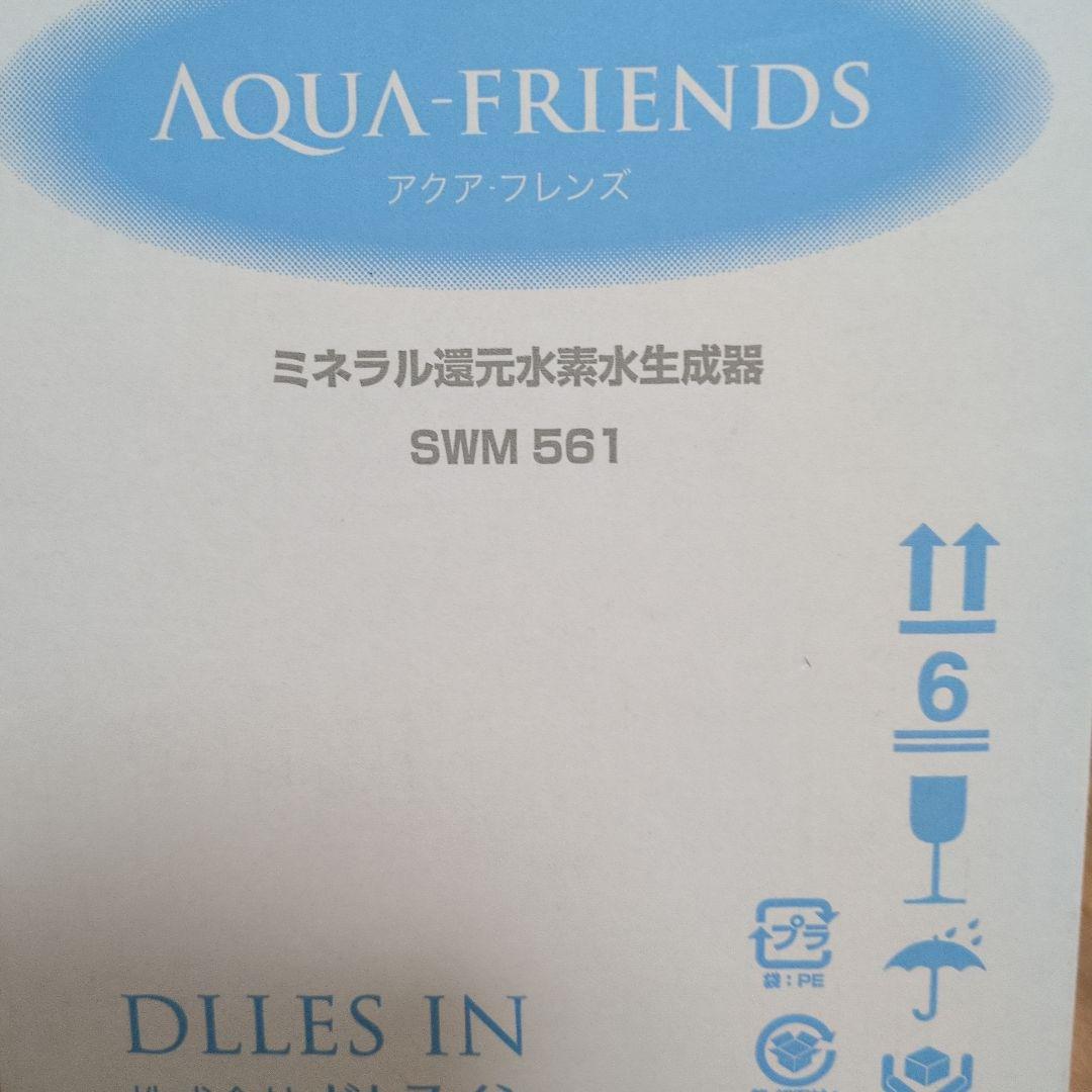 水素水生成器アクアフレンズ