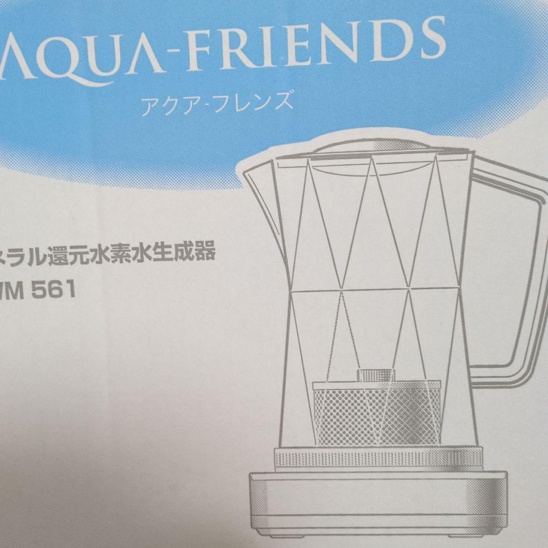 水素水生成器アクアフレンズ