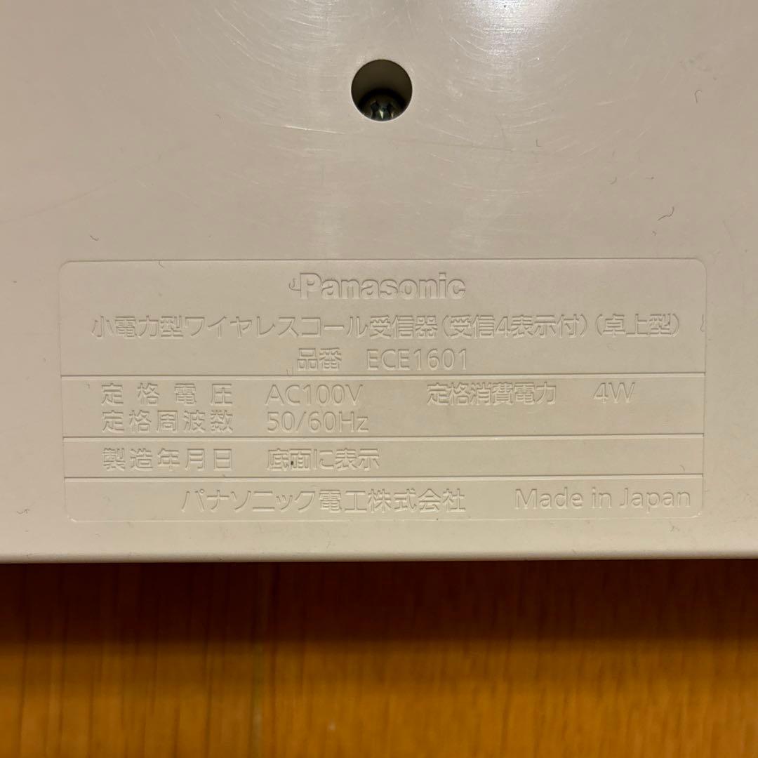【送料込み】ワイヤレスコール パナソニック 壁掛発信器＋卓上受信器 セット