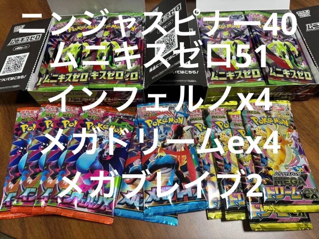 サーチ済60パック ムニキスゼロ インフェルノx メガドリームex メガブレイブ