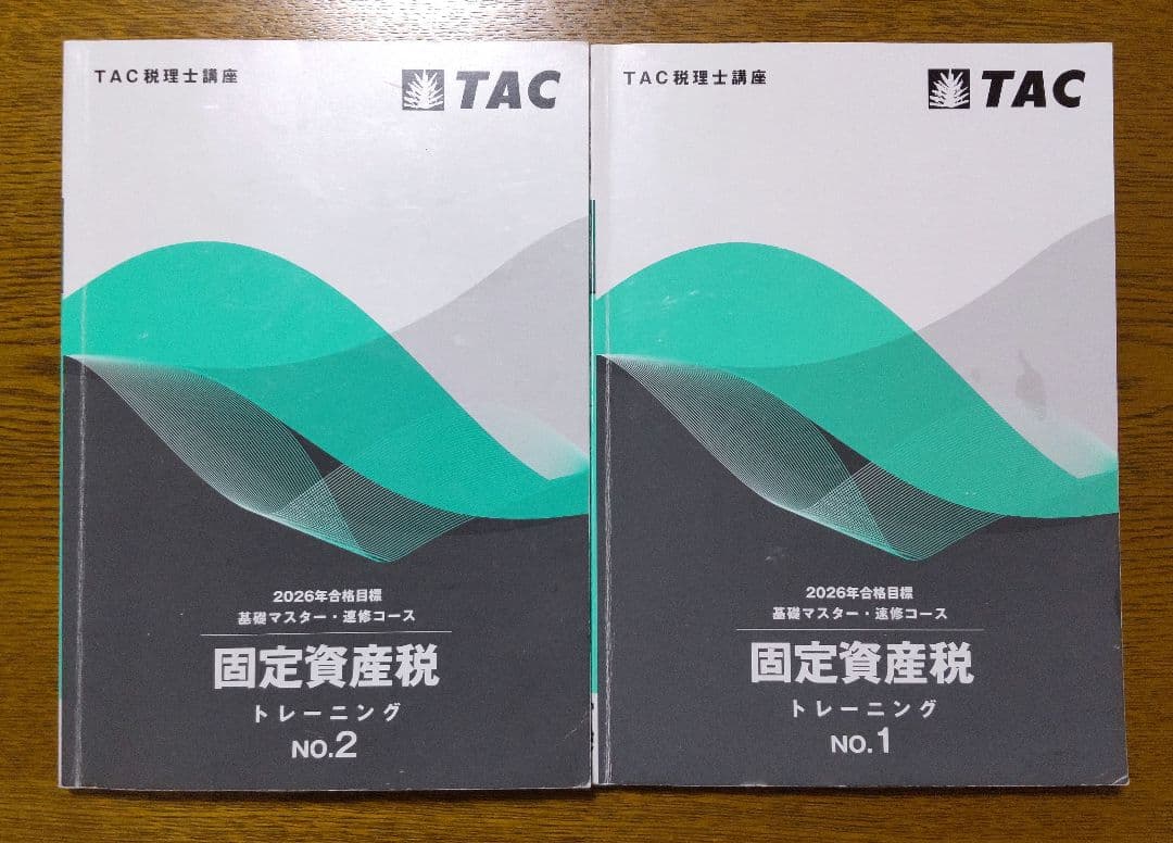2026 TAC 固定資産税 基礎マスター速習コース 税理士講座
