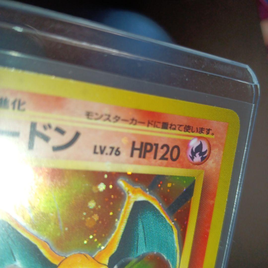 Yien Thot　リザードン　かえん　旧裏　第一弾　全ホロ