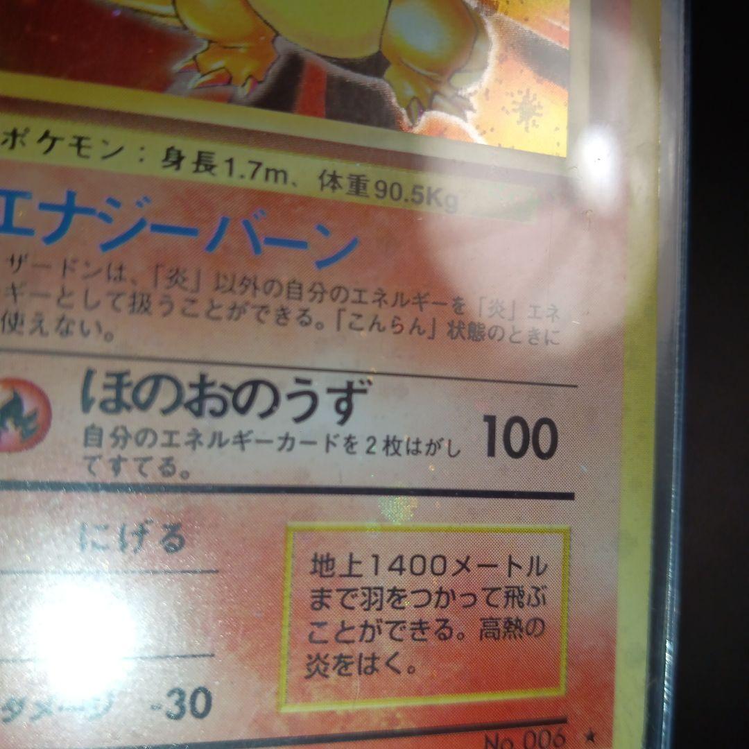 Yien Thot　リザードン　かえん　旧裏　第一弾　全ホロ