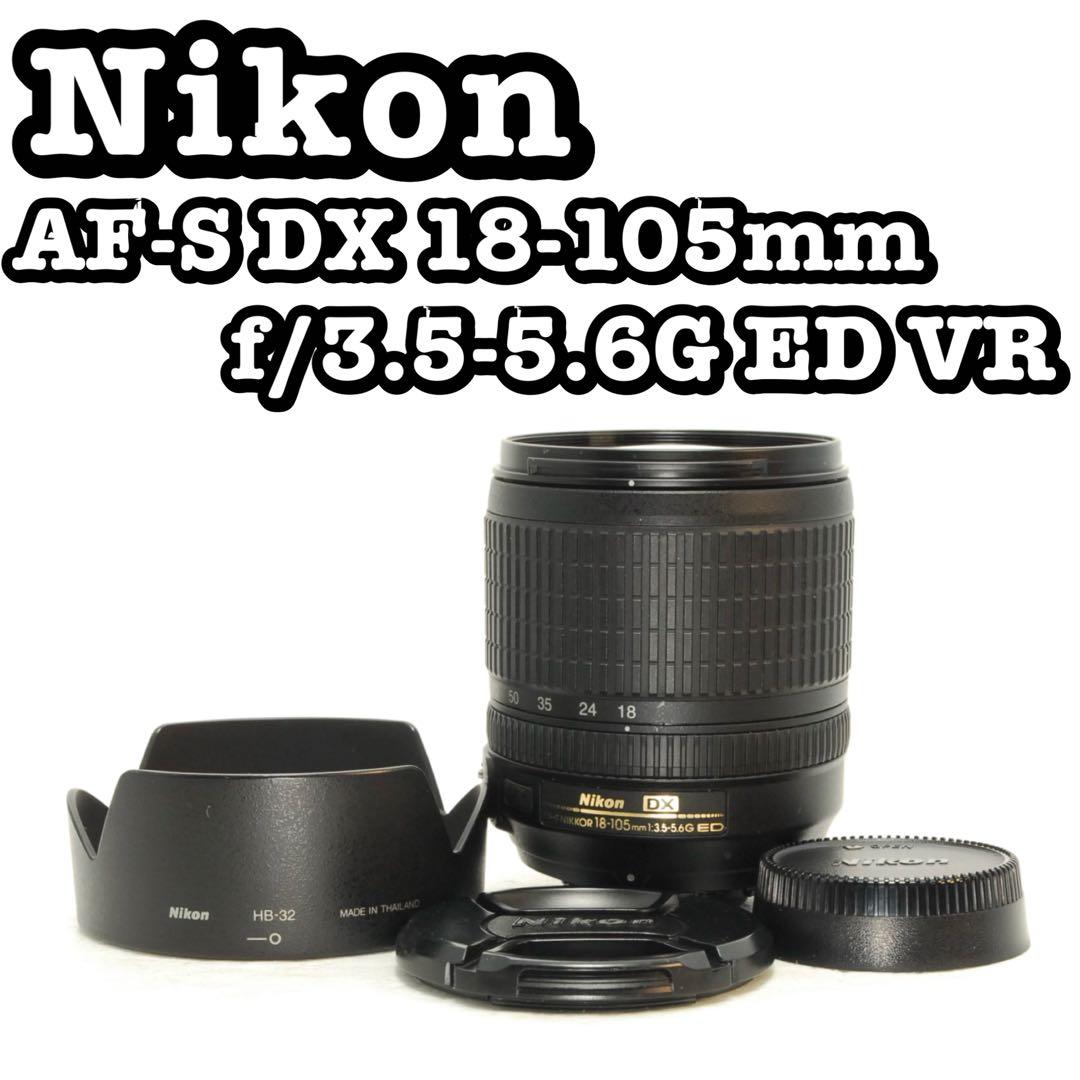 Nikon 18-105mm 3.5-5.6G ❤️中倍率ズームレンズ❤️ニコン