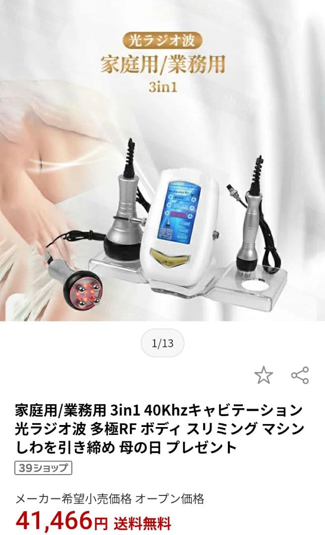 エステマシン　LW-101 RF キャビテーション　LED