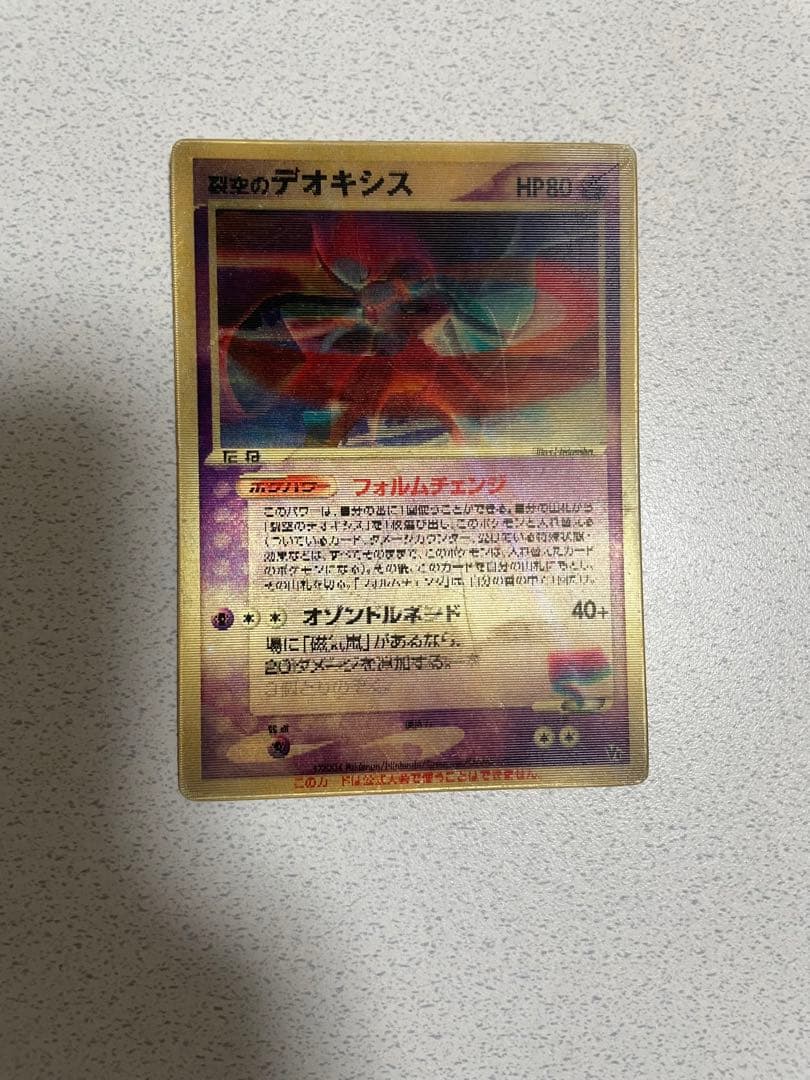 に*♪様 裂空のデオキシス 3D仕様 PROMO PCG-Pプロモカード 018