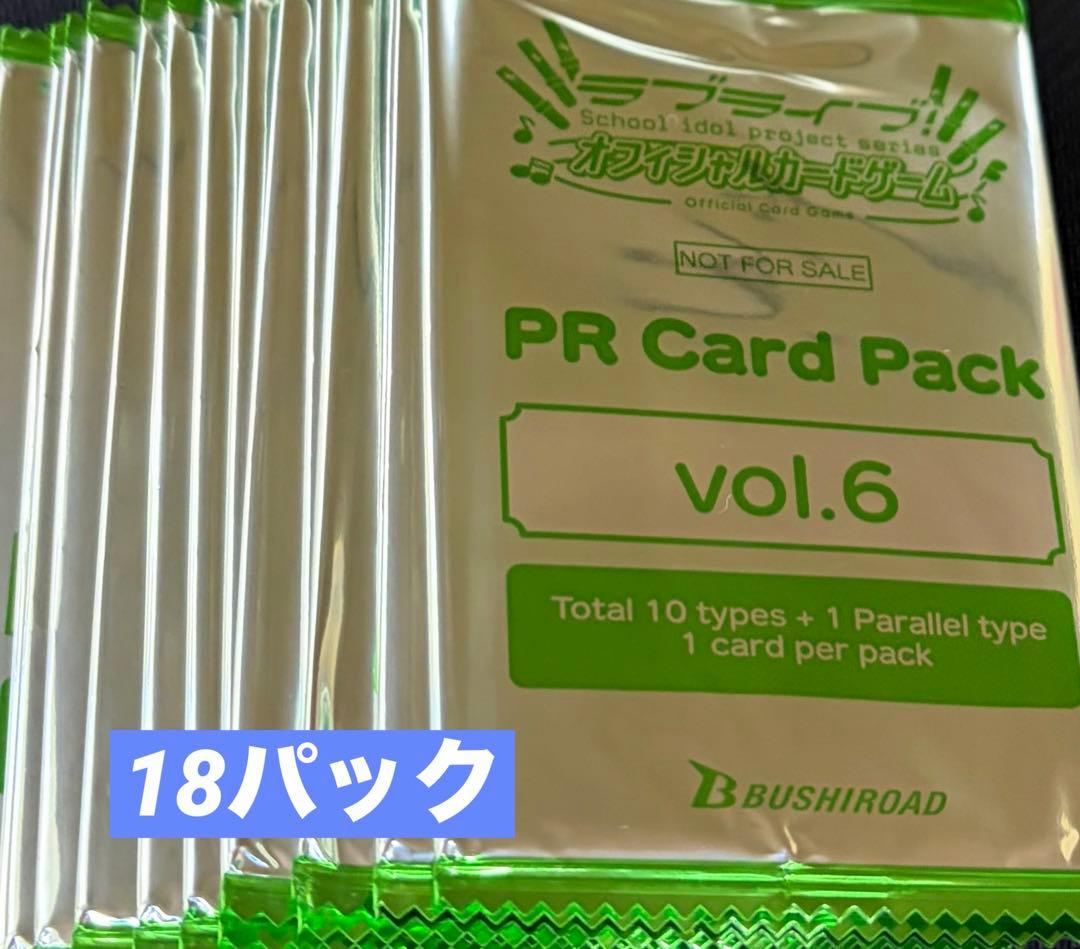 ラブライブカードゲーム　プロモ　PRカードパック vol.6 18パック