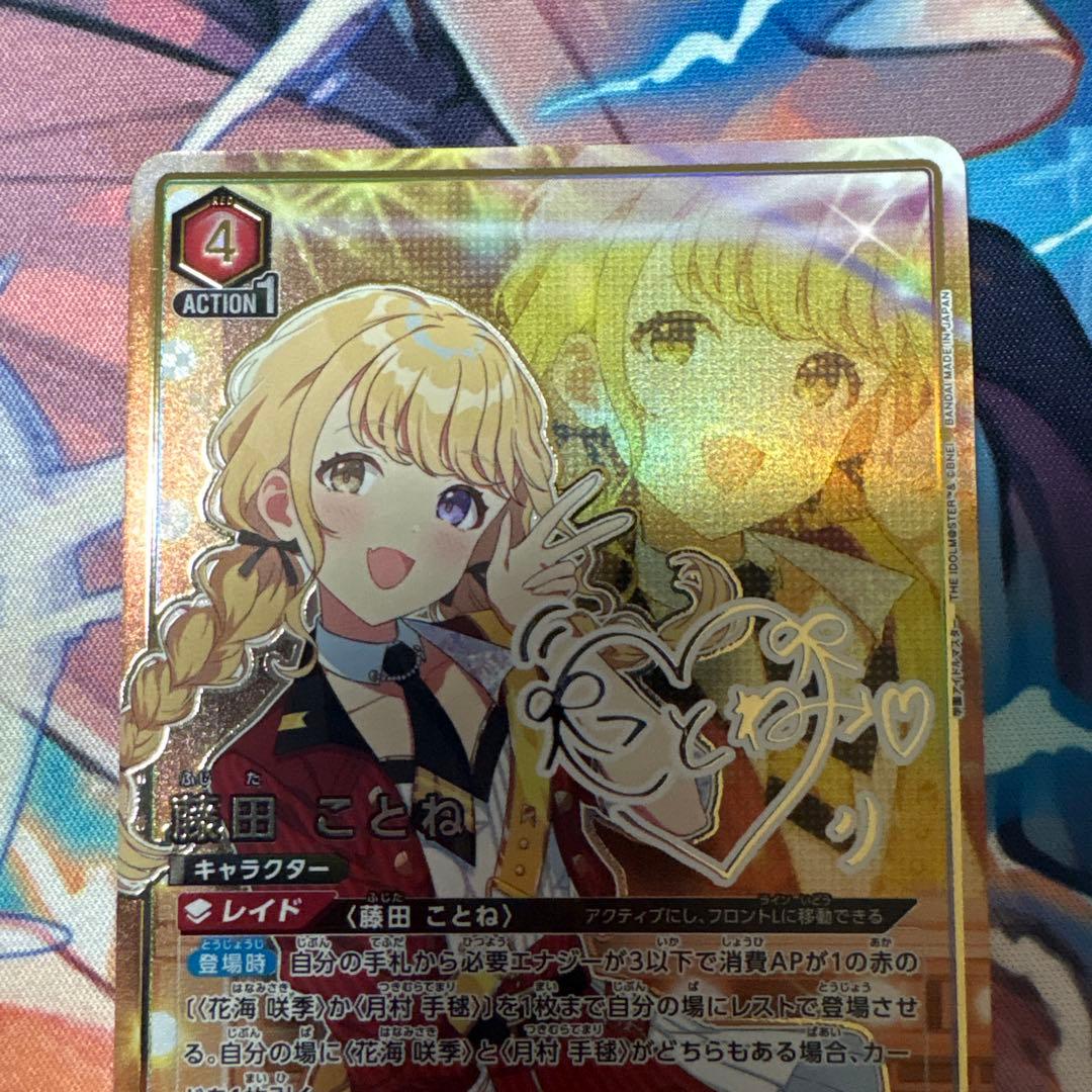 ユニオンアリーナ　藤田ことね　パラレル　星2 学マス　学園アイドルマスター