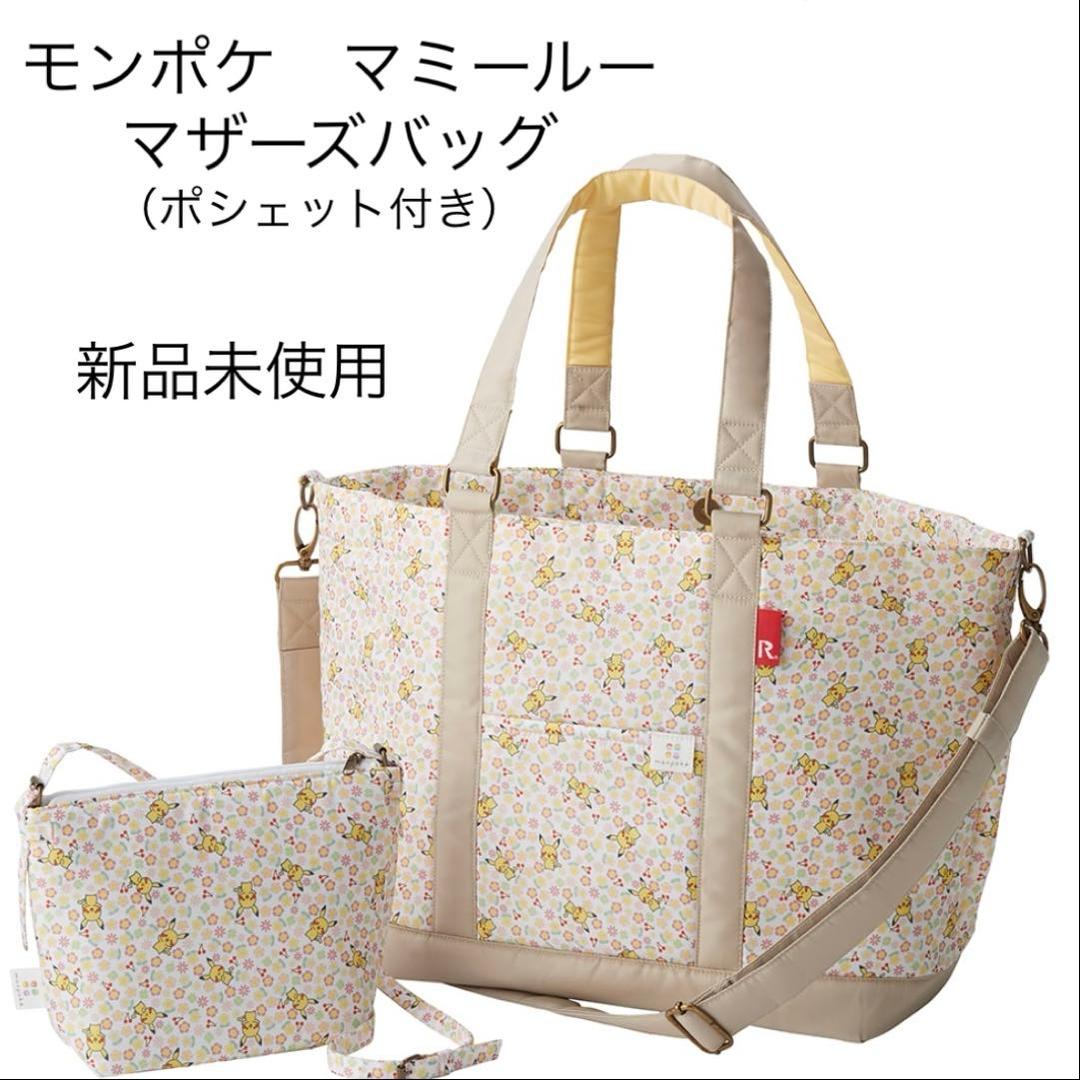 monpoke マザーズバッグ　モンポケ マミールー トートバッグ犬印本舗小花柄