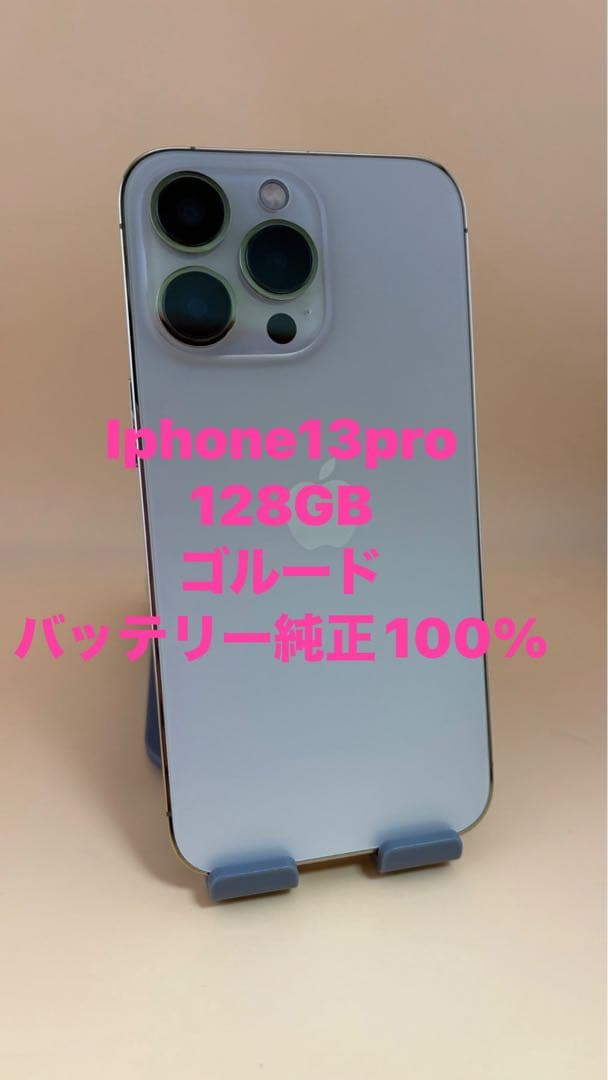 iphone 13pro128GB SIMフリーバッテリー純正100%