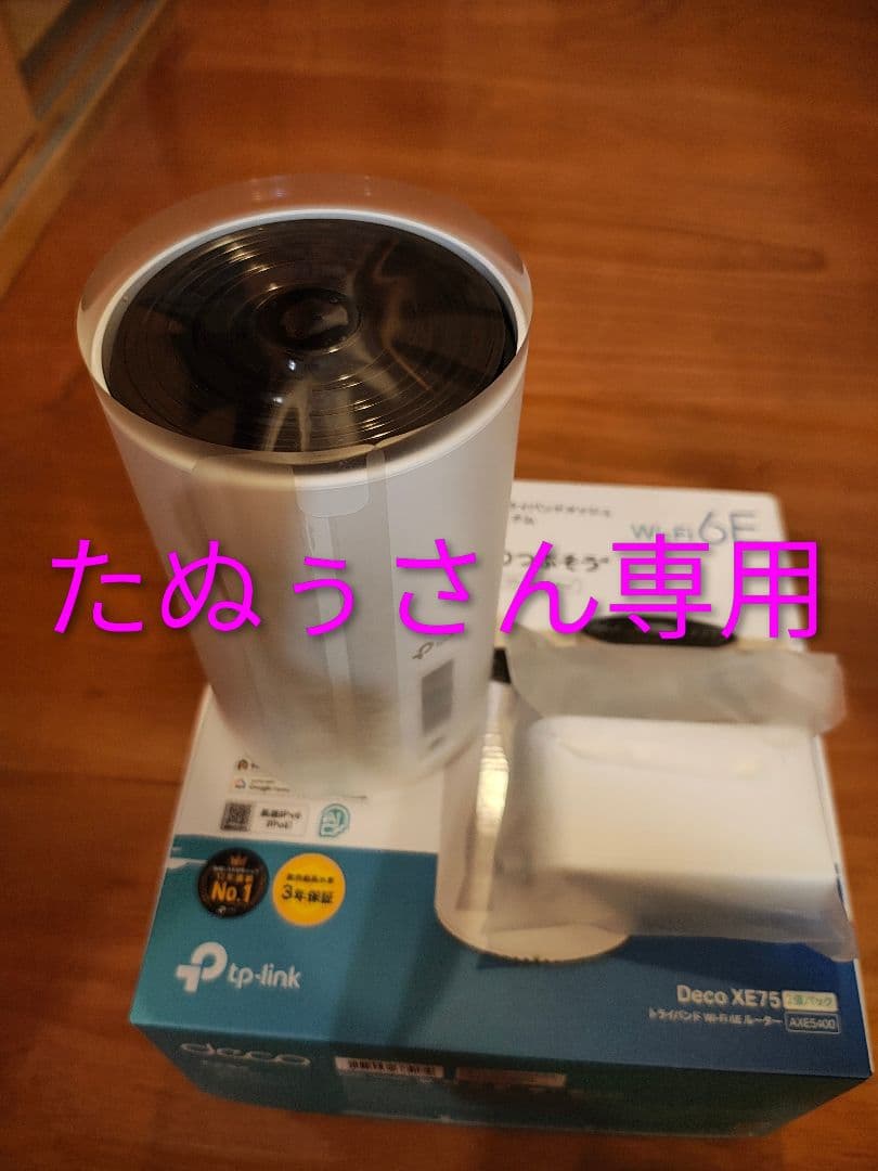 tp-link Deco XE75 無線LANルーター