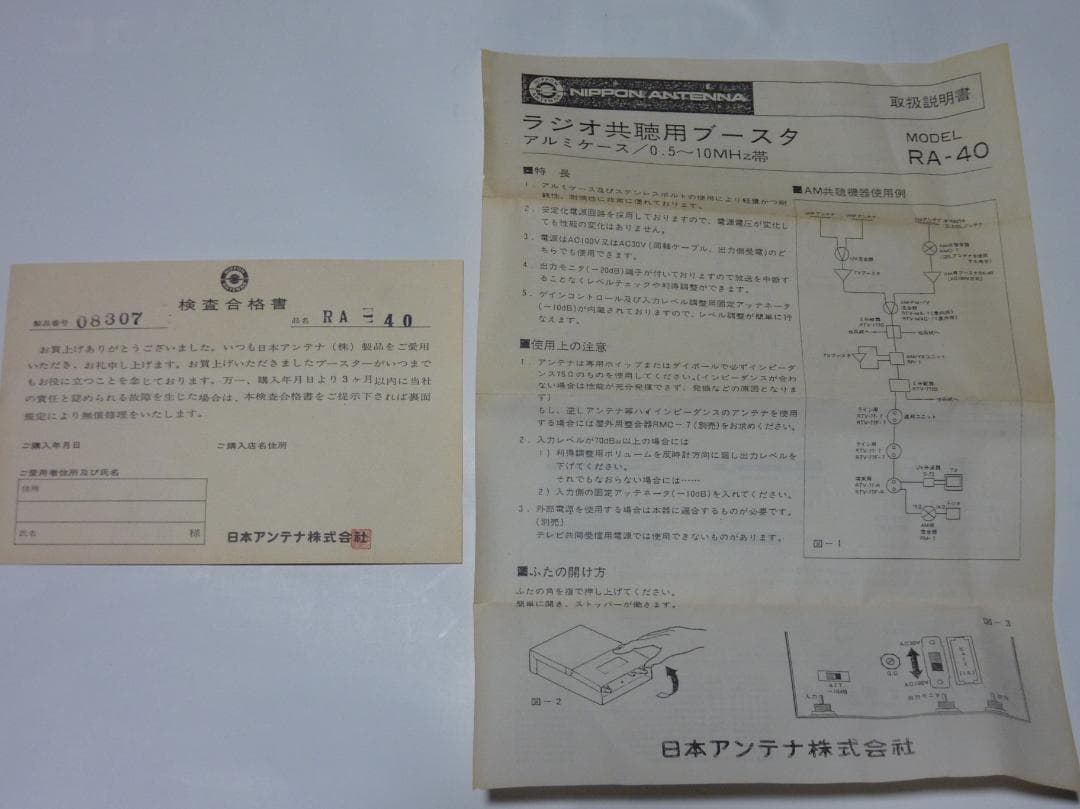 共同受信用 AM 短波アンテナ ブースター RA40