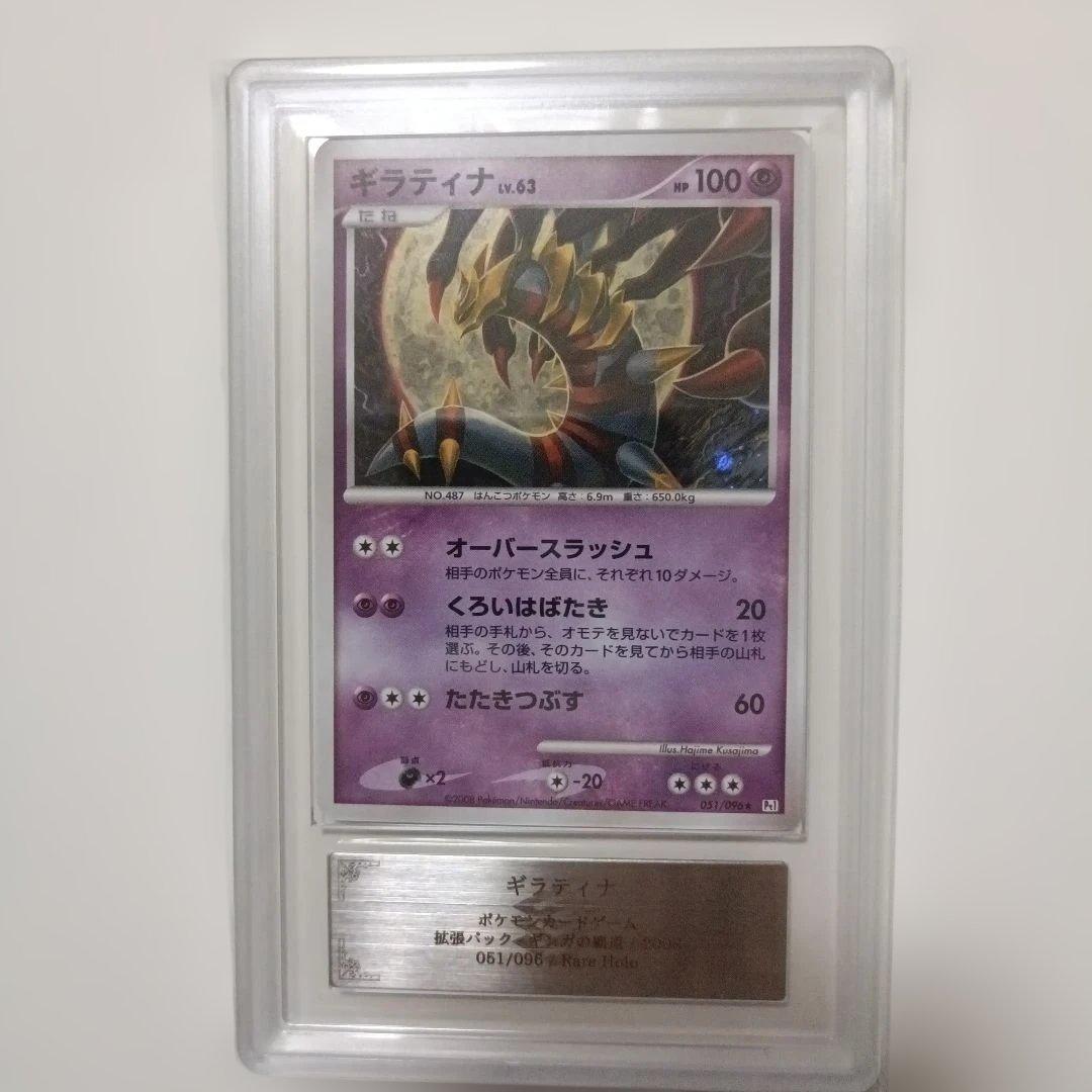 お宝ヤーマン様ギラティナ Rare Holo 051/096 ARSグレード9
