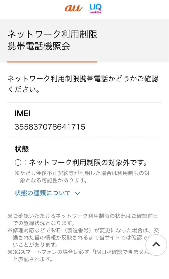 GRATINA 4G KYF31 白 ホワイト ガラケー SIMフリー 携帯電話