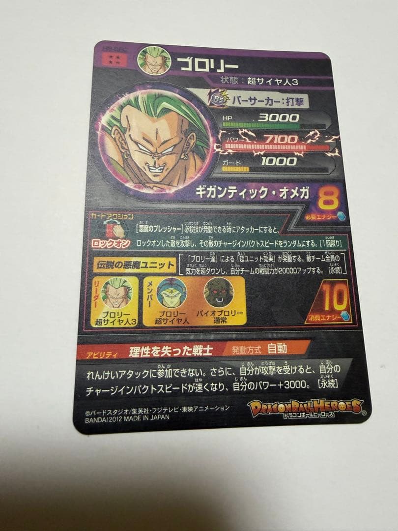 ドラゴンボールヒーローズ　H8-SEC ブロリー