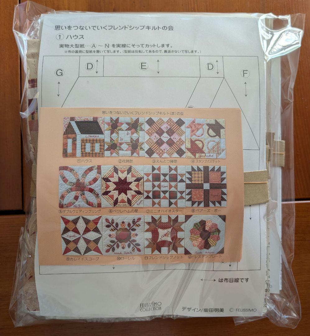 最終価格☆思いをつないでいくフレンドシップキルト(赤)12種 生地と型紙セット