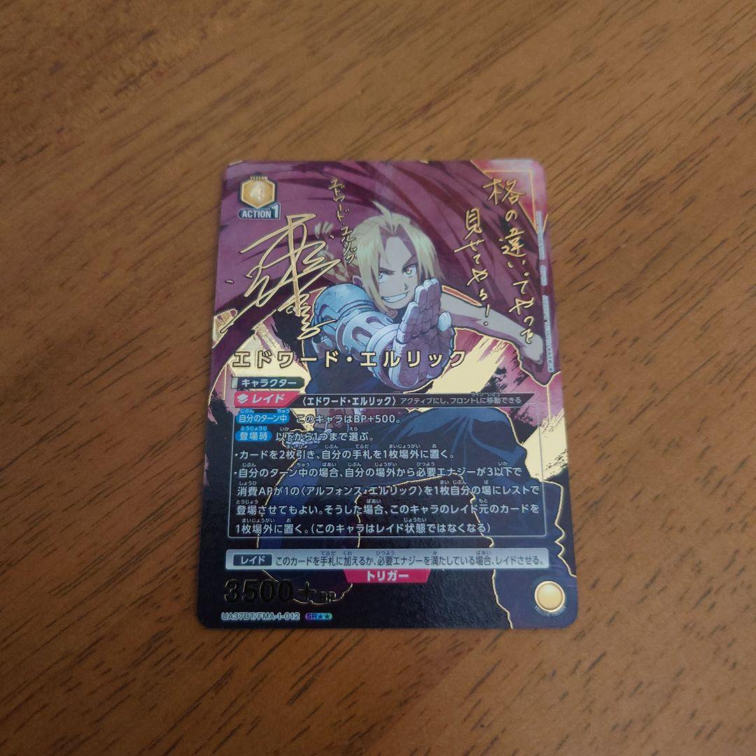 ユニオンアリーナ　鋼の錬金術師　エドワード・エルリック《パラレル》SR★★