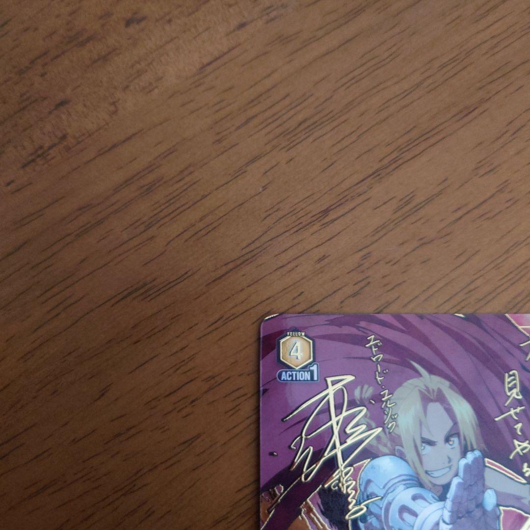 ユニオンアリーナ　鋼の錬金術師　エドワード・エルリック《パラレル》SR★★