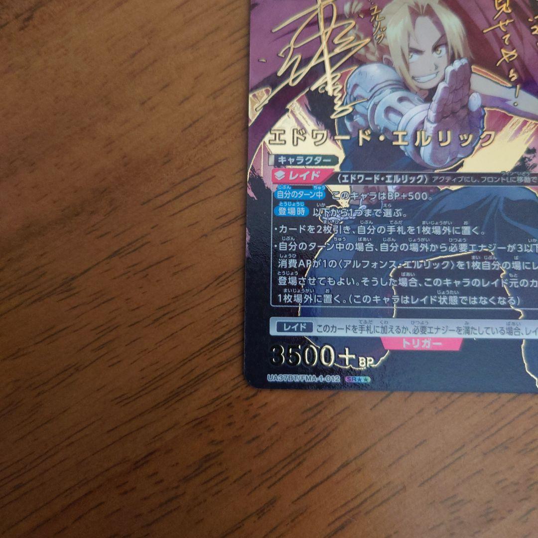 ユニオンアリーナ　鋼の錬金術師　エドワード・エルリック《パラレル》SR★★