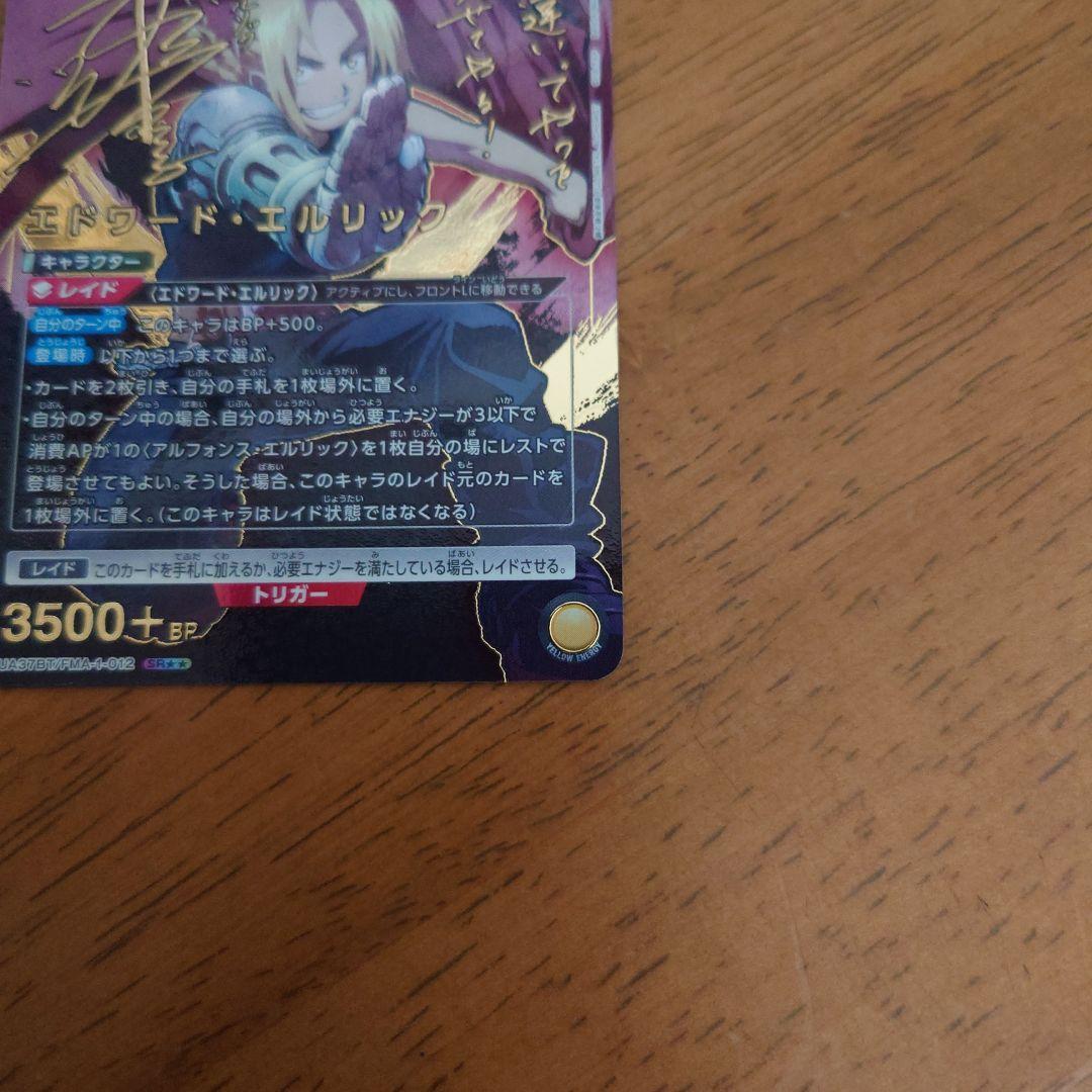 ユニオンアリーナ　鋼の錬金術師　エドワード・エルリック《パラレル》SR★★