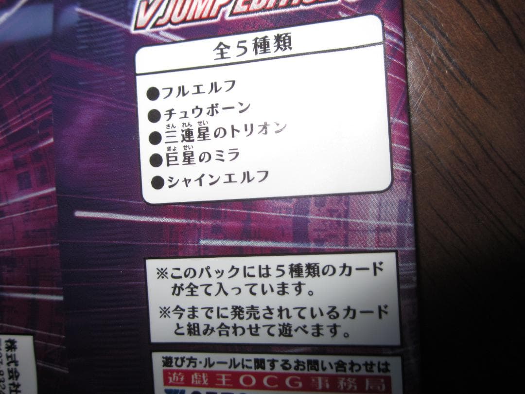 Ⅴジャンプ・エディション5　未開封　整理番号、V5-10