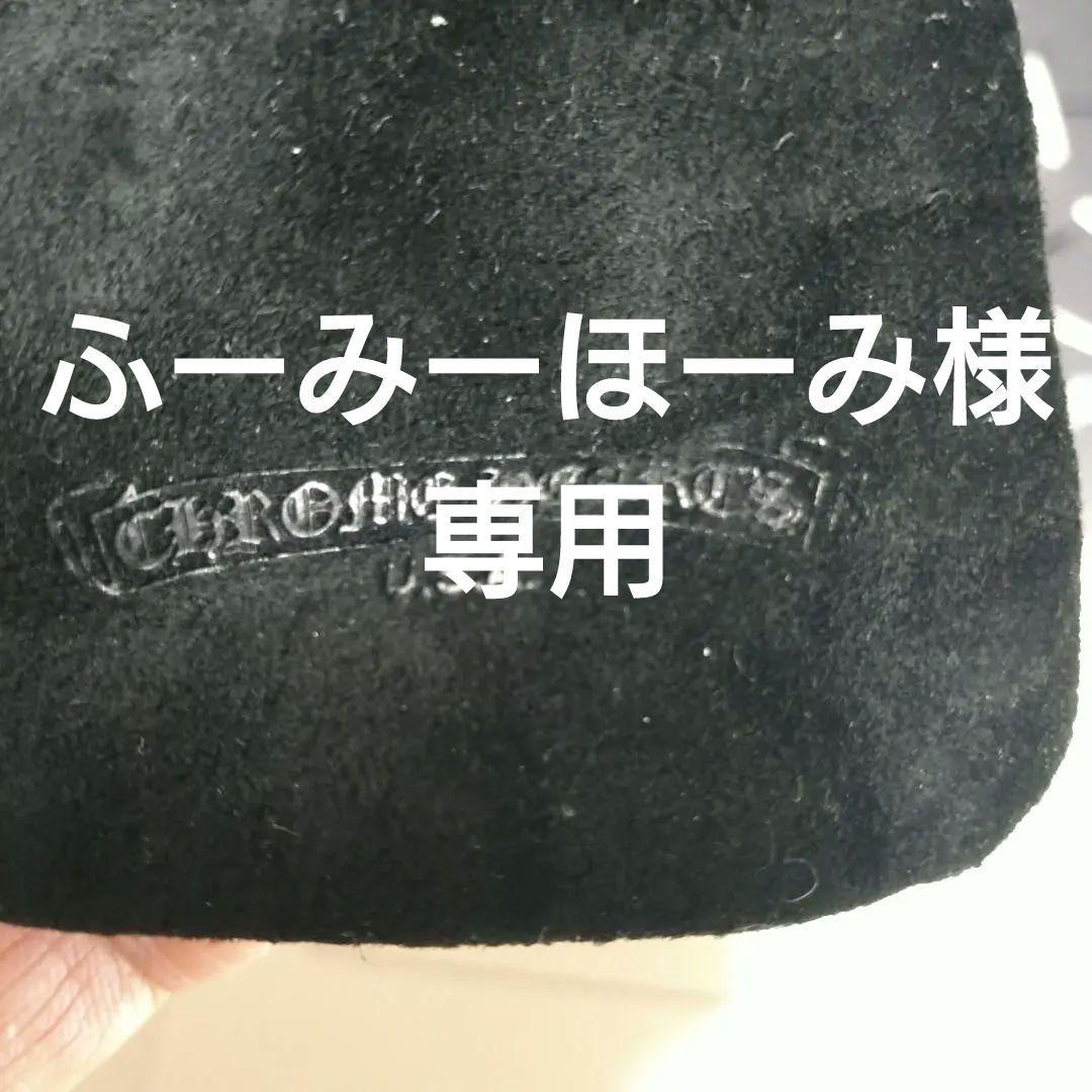 ふーみーほーみ！【RINKAN購入証明書】クロムハーツ