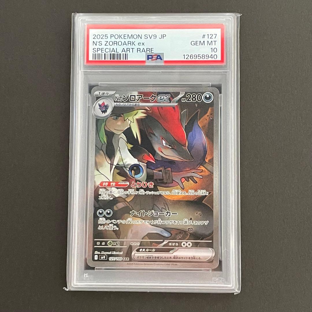 【PSA10】Nのゾロアークex SAR ポケモンカード