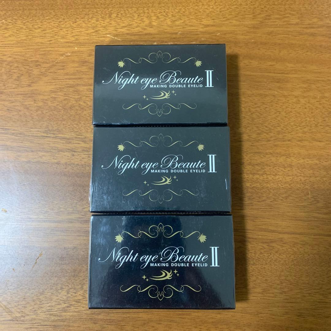 ナイトアイボーテII 3個セット