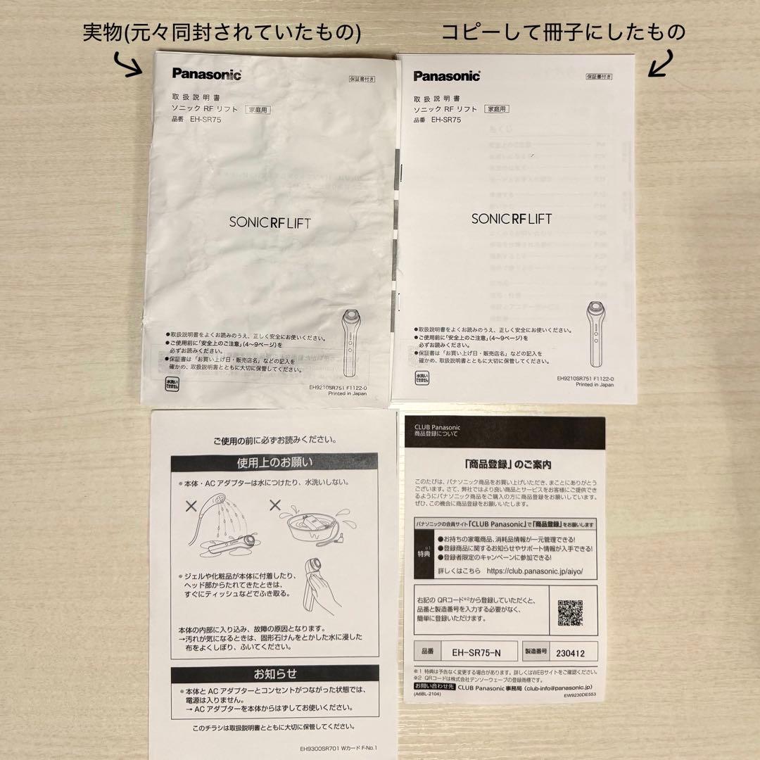 パナソニック　美顔器　ソニックRFリフトケア　EH-SR75-N　ゴールド