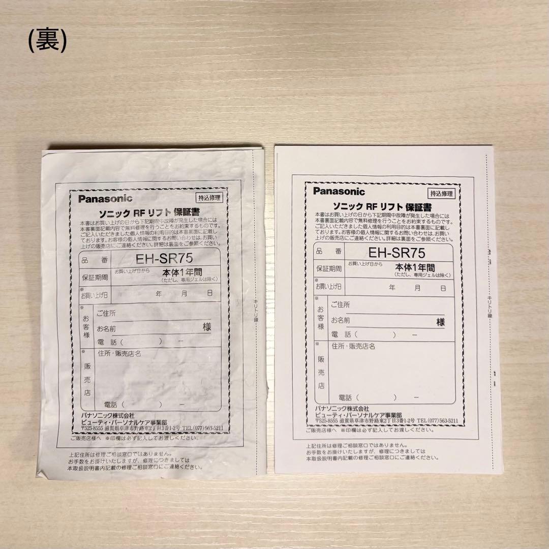 パナソニック　美顔器　ソニックRFリフトケア　EH-SR75-N　ゴールド