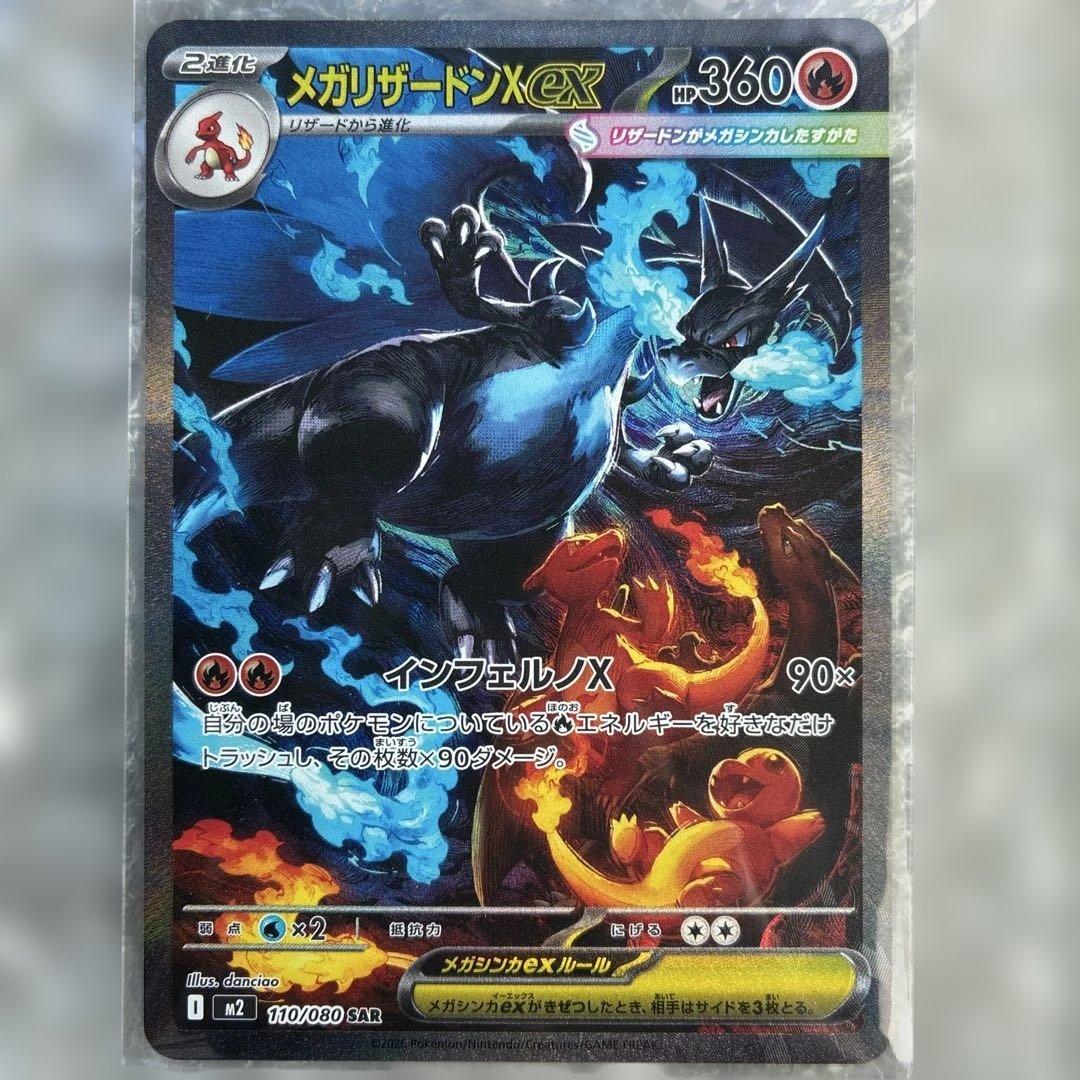 ポケモンカードインフェルノXのメガリザードンX ex SAR