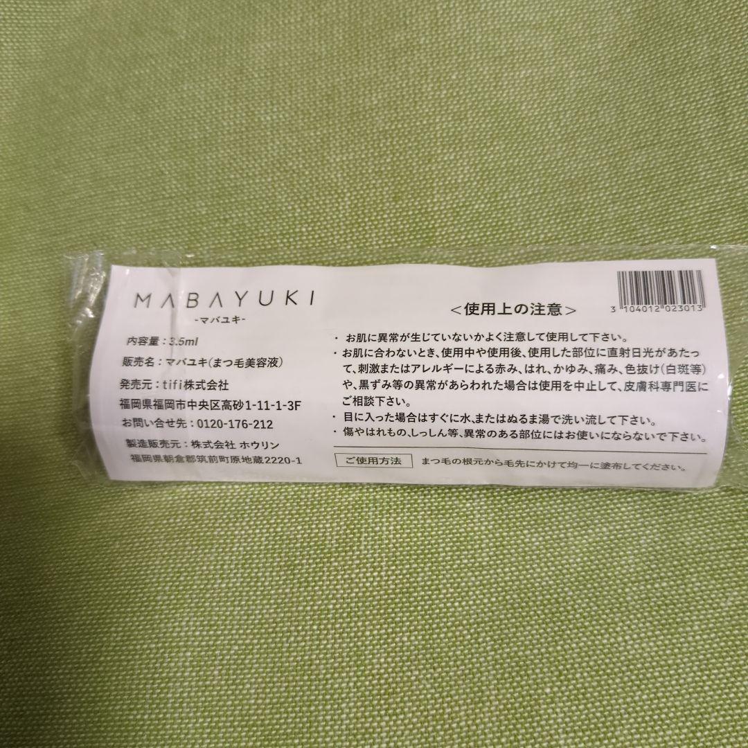 MABAYUKI マスカラ 3本セット 5.5ml