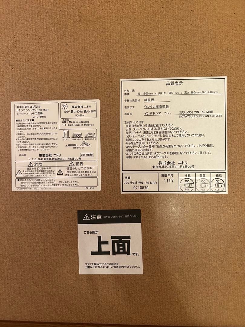 ニトリ家具調こたつ長方形　引き取り限定 150×90