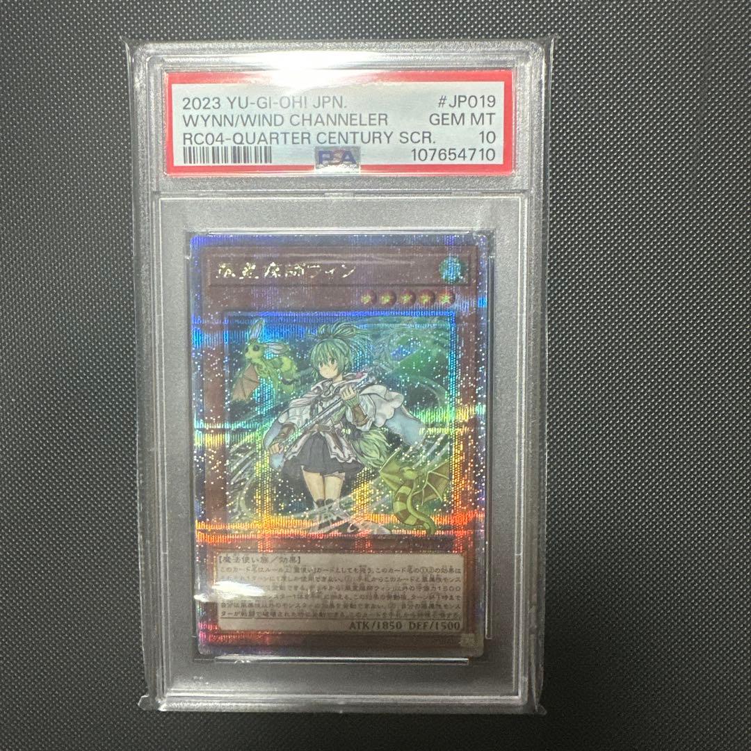 【遊戯王】風霊媒師ウィン　25thシークレットレア　クオシク【PSA10】