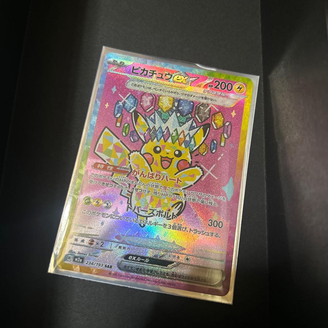 ポケカ ピカチュウSAR メガドリームex