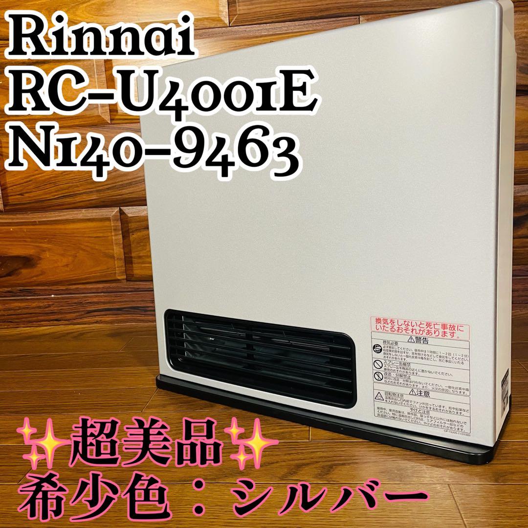 超美品 リンナイ　ガスファンヒーター　RC-U4001E 都市ガス Rinnai