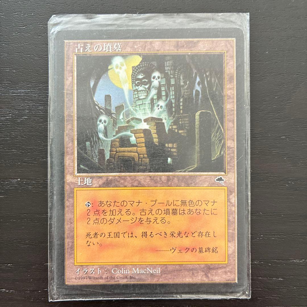 古えの墳墓 土地 マジックザギャザリング