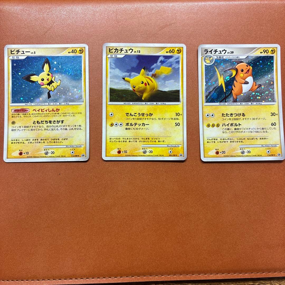 ピカチュウ PROMO DP095/DP-P➕ピチュー、ライチュウ