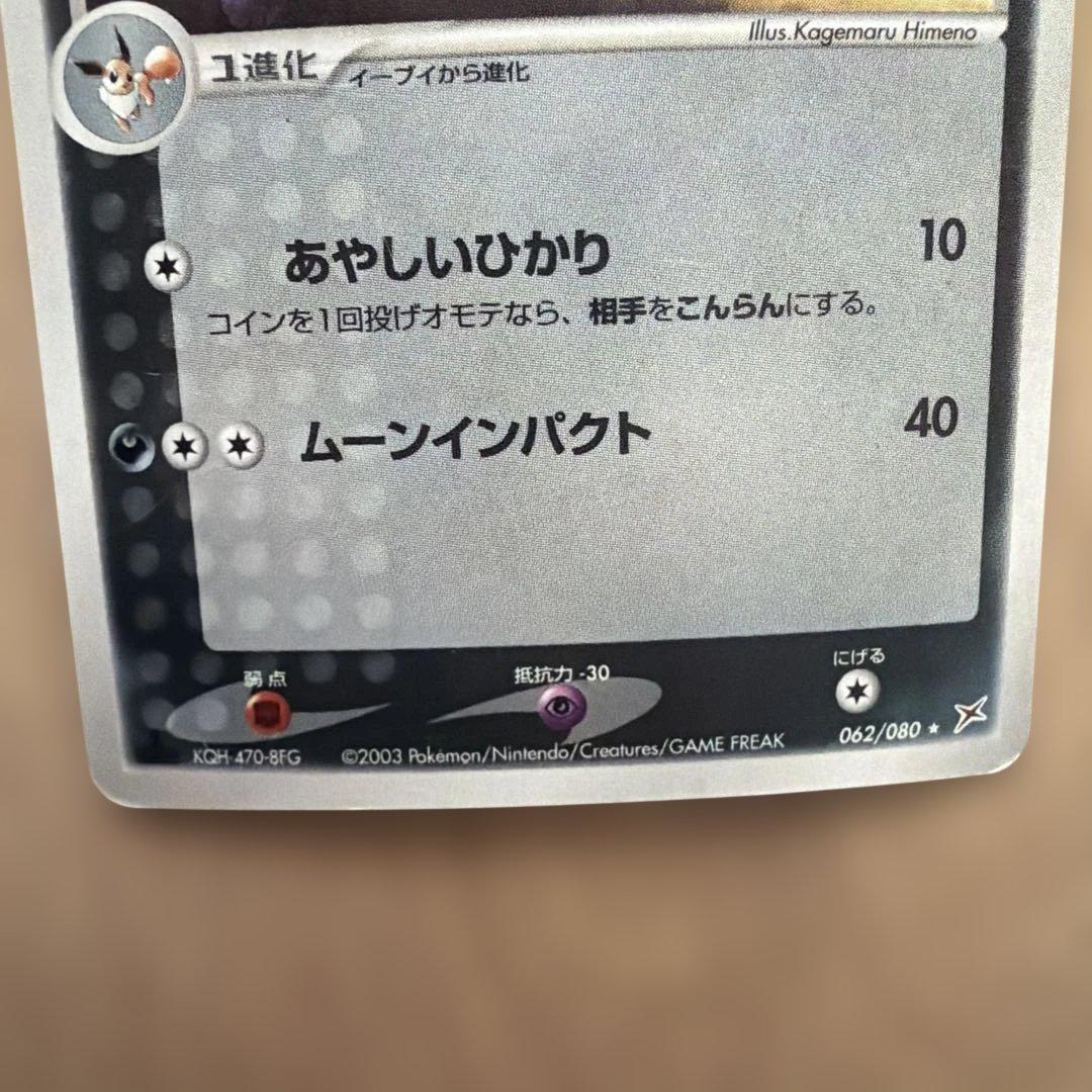 ポケモンカード ブラッキー ２枚　マグマVSアクア ふたつの野望　２００３年