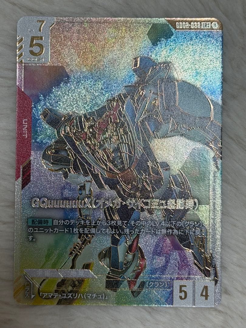 ガンダムカードゲーム GQuuuuuuX LR++ ジークアクス　パラレル