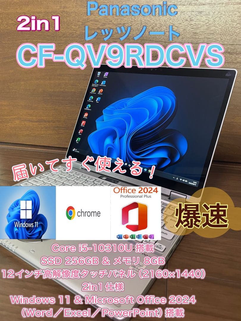 Panasonic CF-QV9高性能❇️Office2024 レッツノート