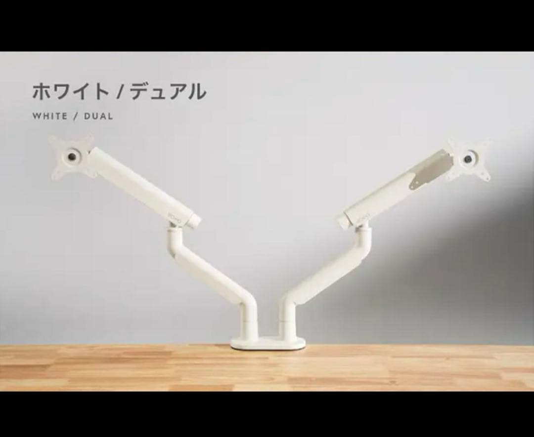 COFO デュアルモニター アーム ホワイト