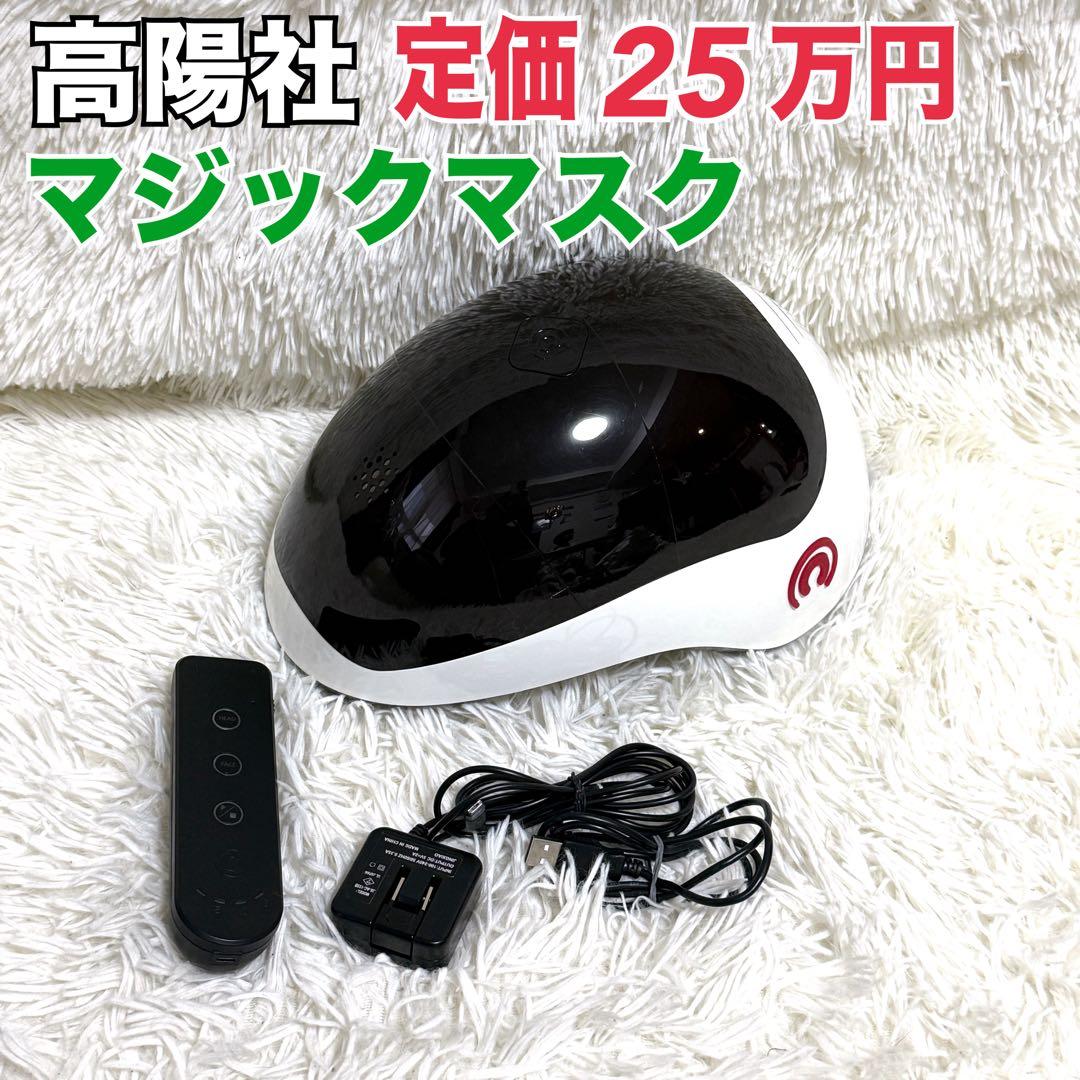 定価25万⭐️高陽社 CF MAGIC MASK マジックマスク LED