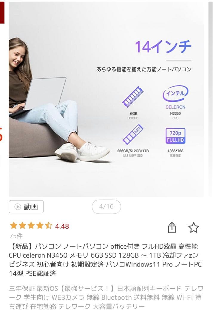 TOTOAI 14インチ ノートパソコン　【定価42,800円】