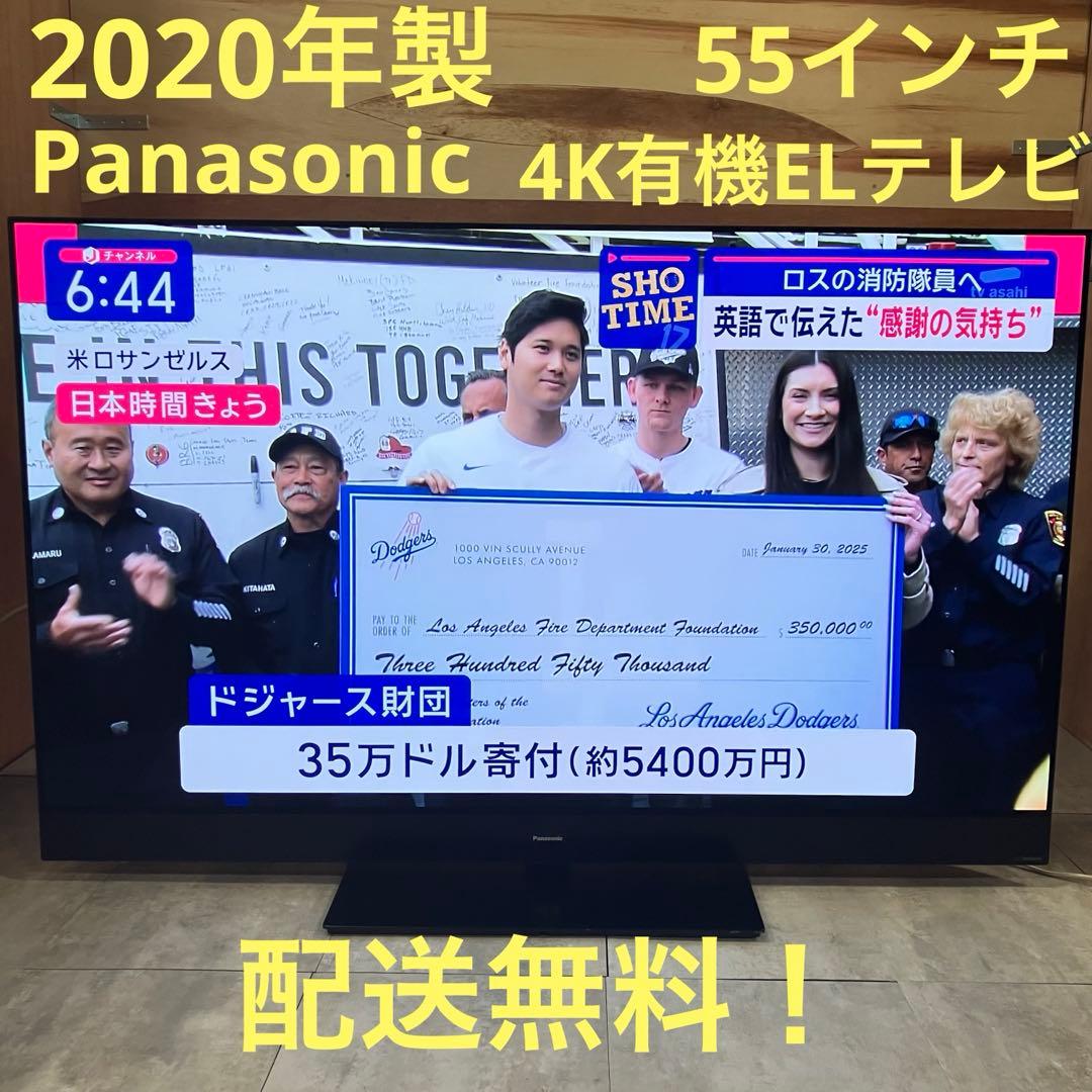 一都三県限定　配送無料　4K有機ELテレビ　Panasonic 55インチ