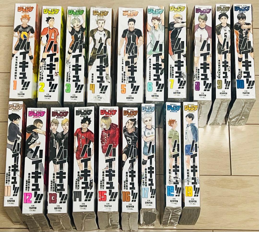 ハイキュー　リミックス版　１巻-19巻　全巻セット