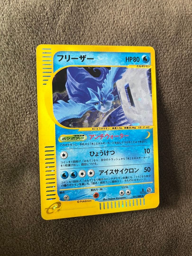 リ*】様 フリーザー ★ 拡張パック第5弾 神秘なる山 031/088 十字ホロ