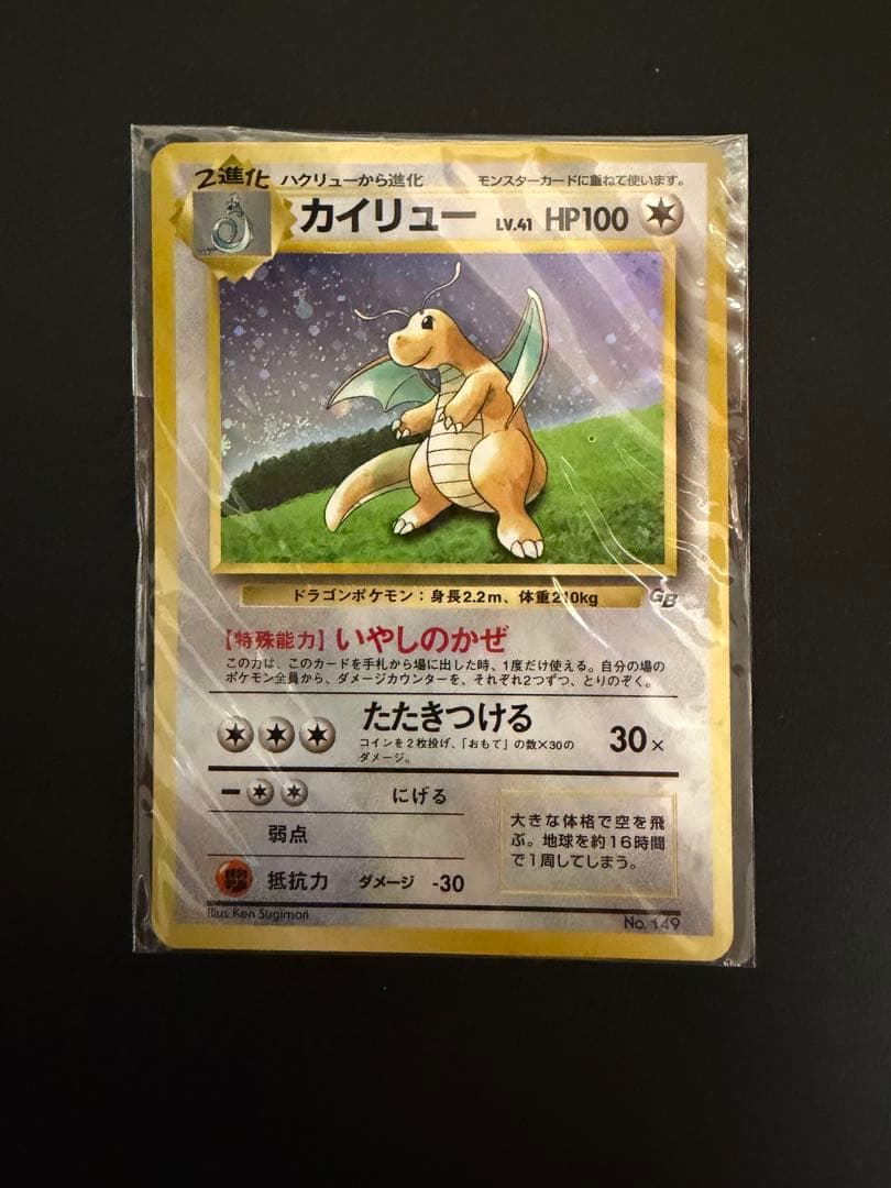 ポケモンカード　カイリュー